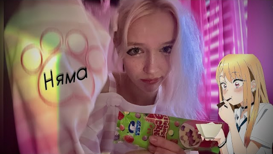 ИТИНГ ASMR няма нямаааа👅✨