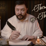 АСМР ФИЛЬМ ‘Письмо из Парижа’ — Уютный вечер с врачом, разбор писем, письмо пером и чернилами
