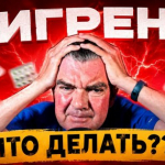 Асмр Лекция МИГРЕНЬ.Что происходит? И как это остановить?