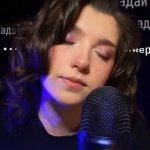 АСМР 💆🏻‍♀️ угадай слова неразборчиво | ASMR guess the words illegibly ✨ beatrisiusasmr